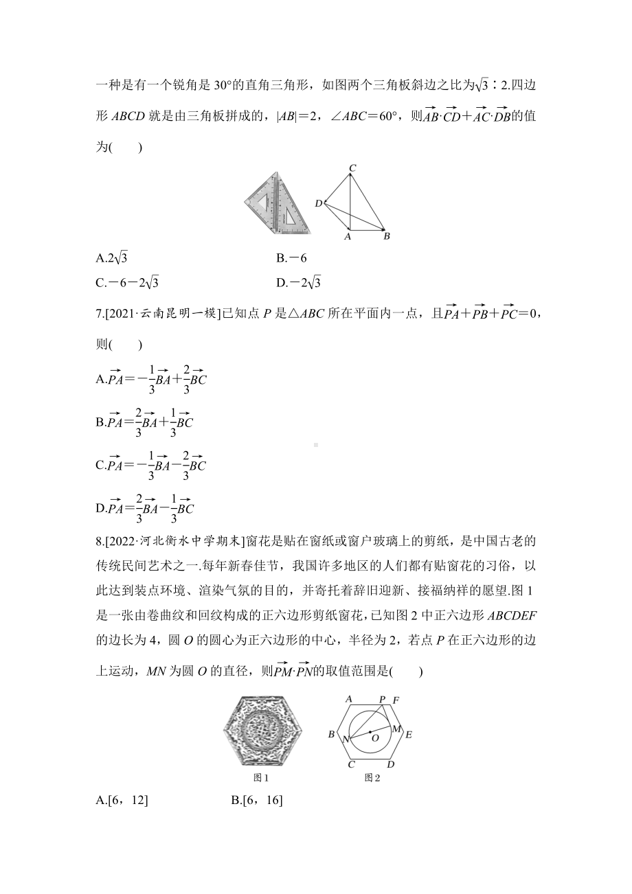 2023届高三数学单元卷五《平面向量、复数》能力提升卷（及答案）.docx_第2页