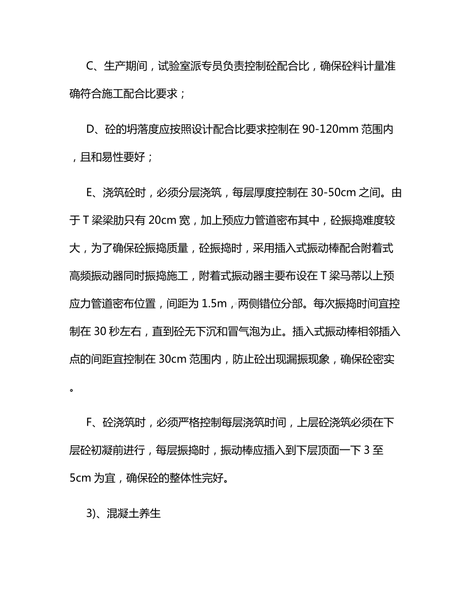 预制T梁砼外观质量控制QC活动总结.docx_第3页