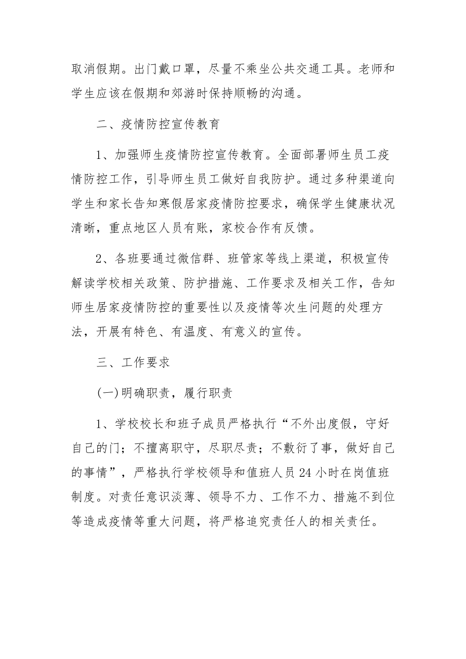 考试期间疫情防控应急预案（通用12篇）.docx_第3页