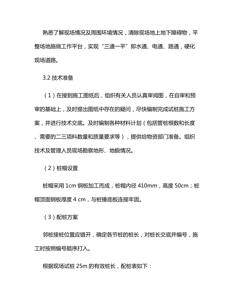 预应力混凝土管桩试桩专项方案.docx_第2页