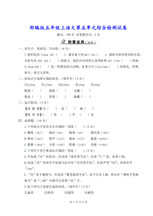 部编版五年级上语文第五单元综合检测试卷含参考答案.doc