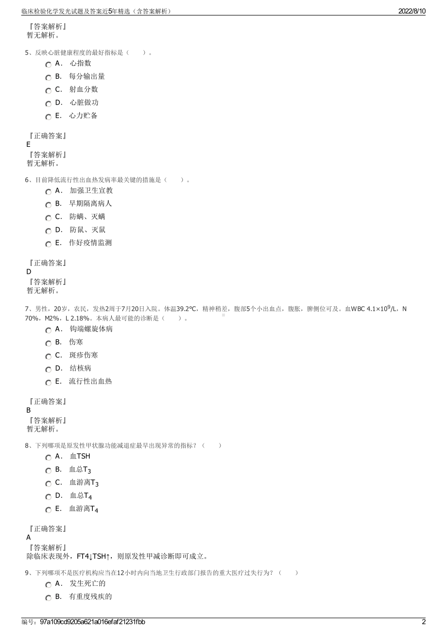 临床检验化学发光试题及答案近5年精选（含答案解析）.pdf_第2页