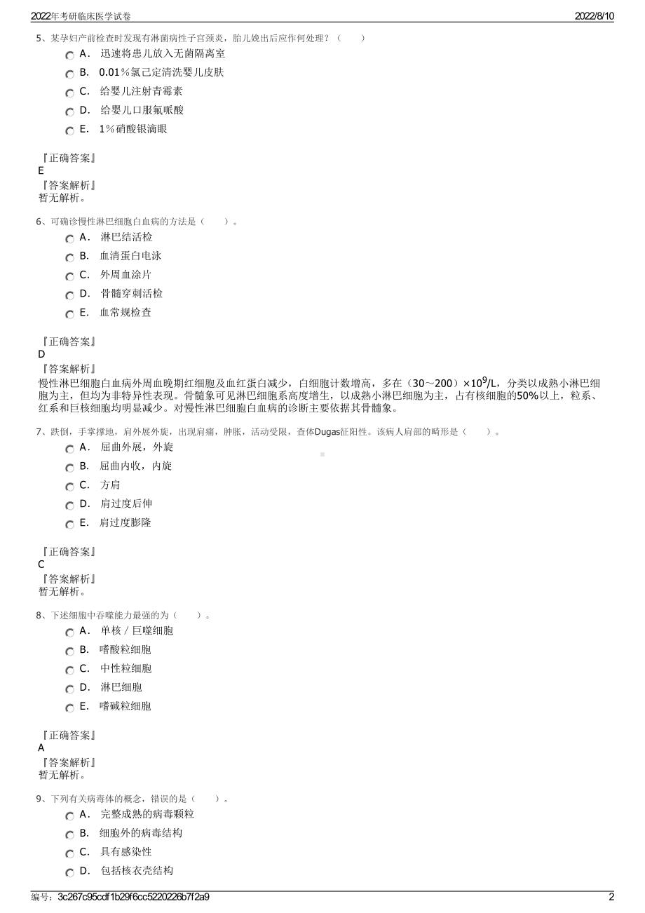 2022年考研临床医学试卷.pdf_第2页