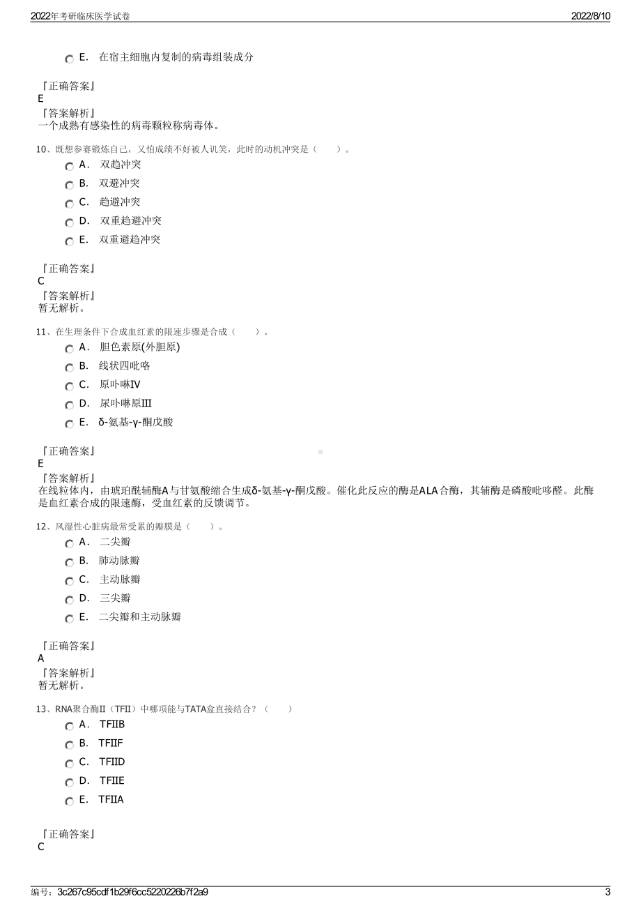 2022年考研临床医学试卷.pdf_第3页