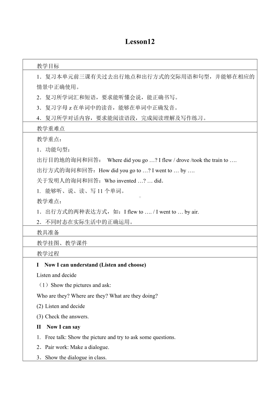 unit three how did you go to hangzhou lesson12 教案-北京版 六年级上册 《英语》.docx_第1页