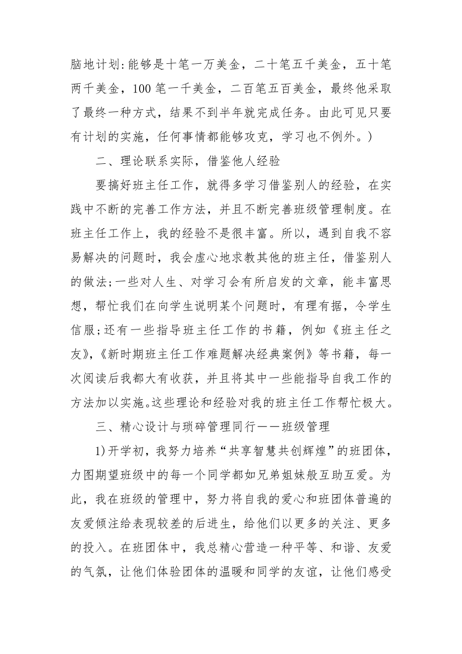 初一班主任工作总结2022.doc_第2页