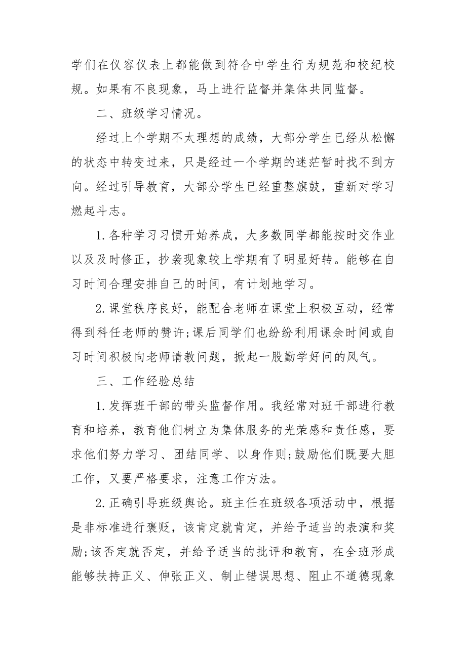 2022高一班主任工作总结.doc_第2页