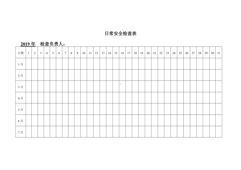 日常安全检查表参考模板范本.doc_第1页