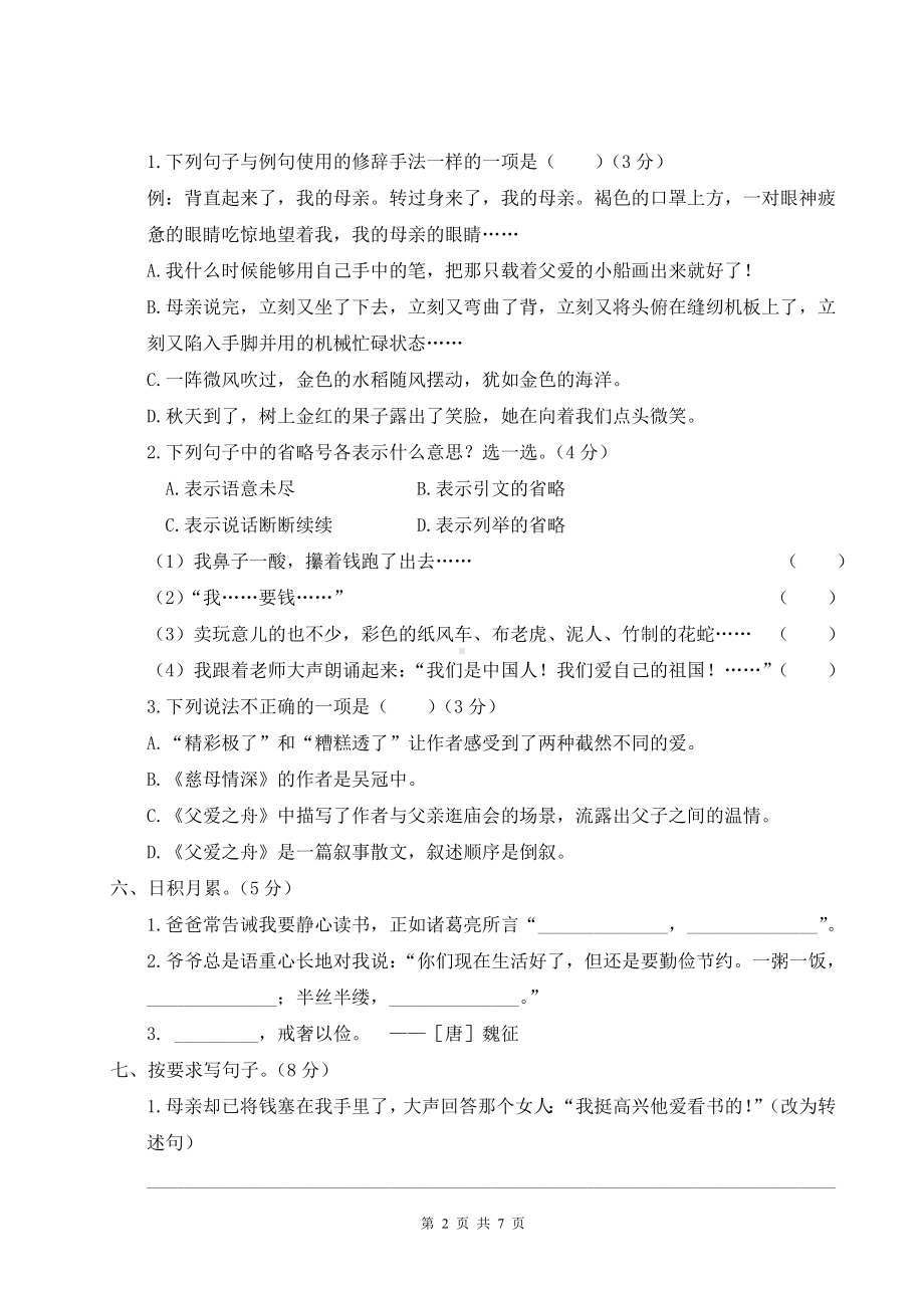 部编版五年级上语文第六单元综合检测试卷含参考答案.doc_第2页