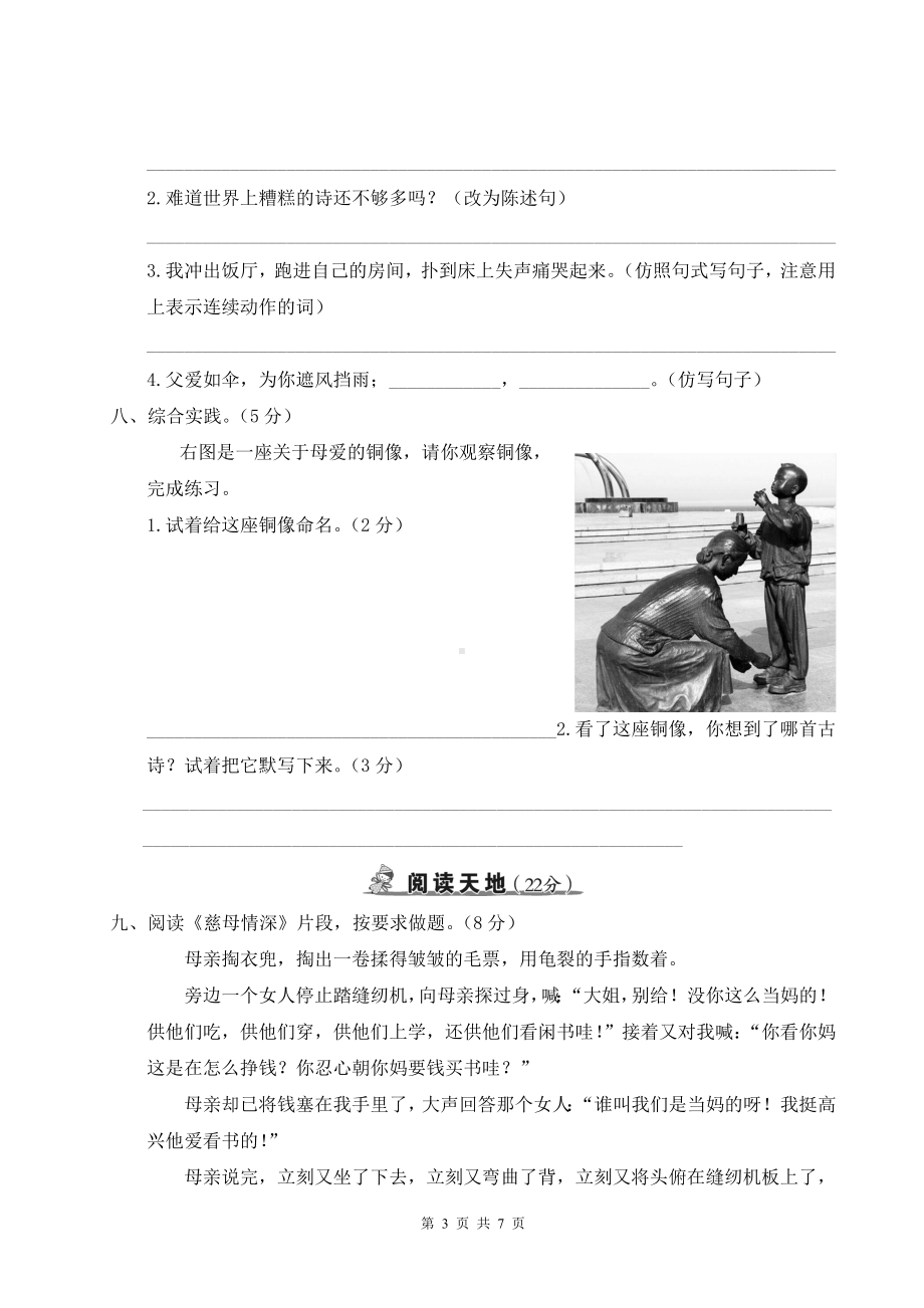 部编版五年级上语文第六单元综合检测试卷含参考答案.doc_第3页