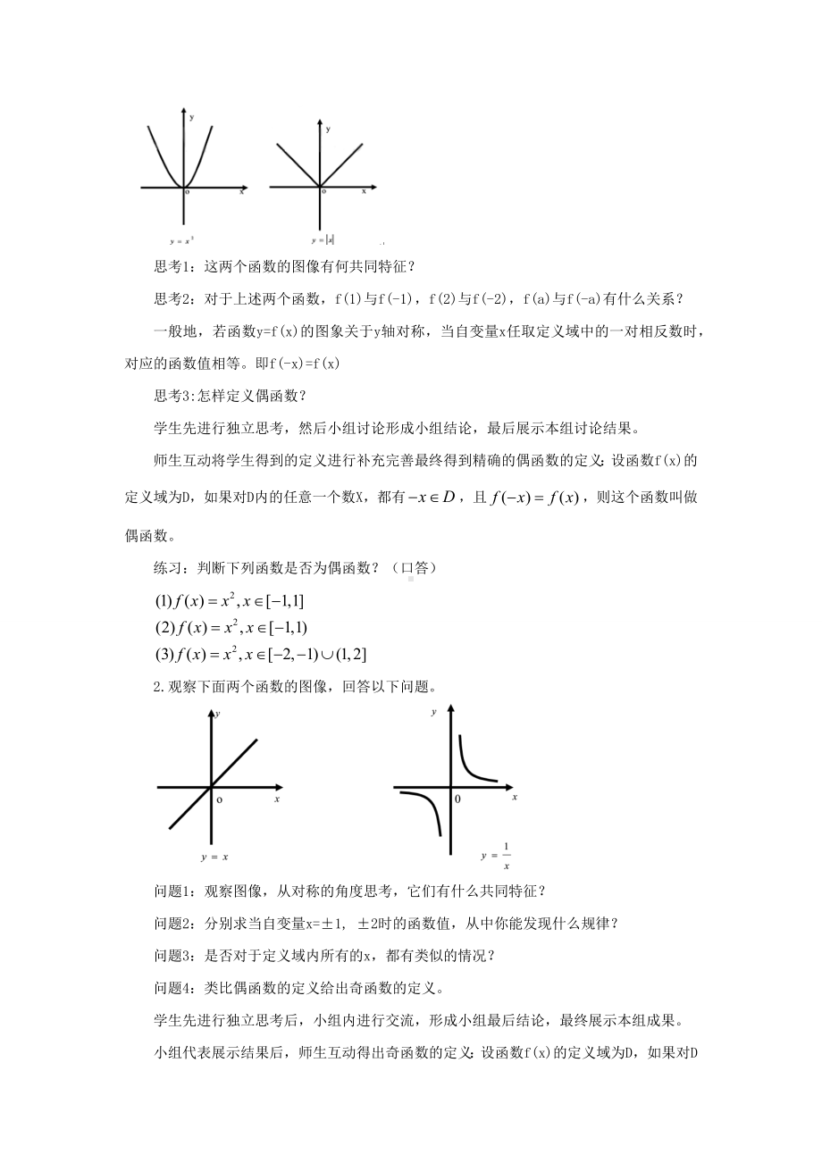 试讲稿 人教版 数学 必修1《奇偶性》.docx_第2页