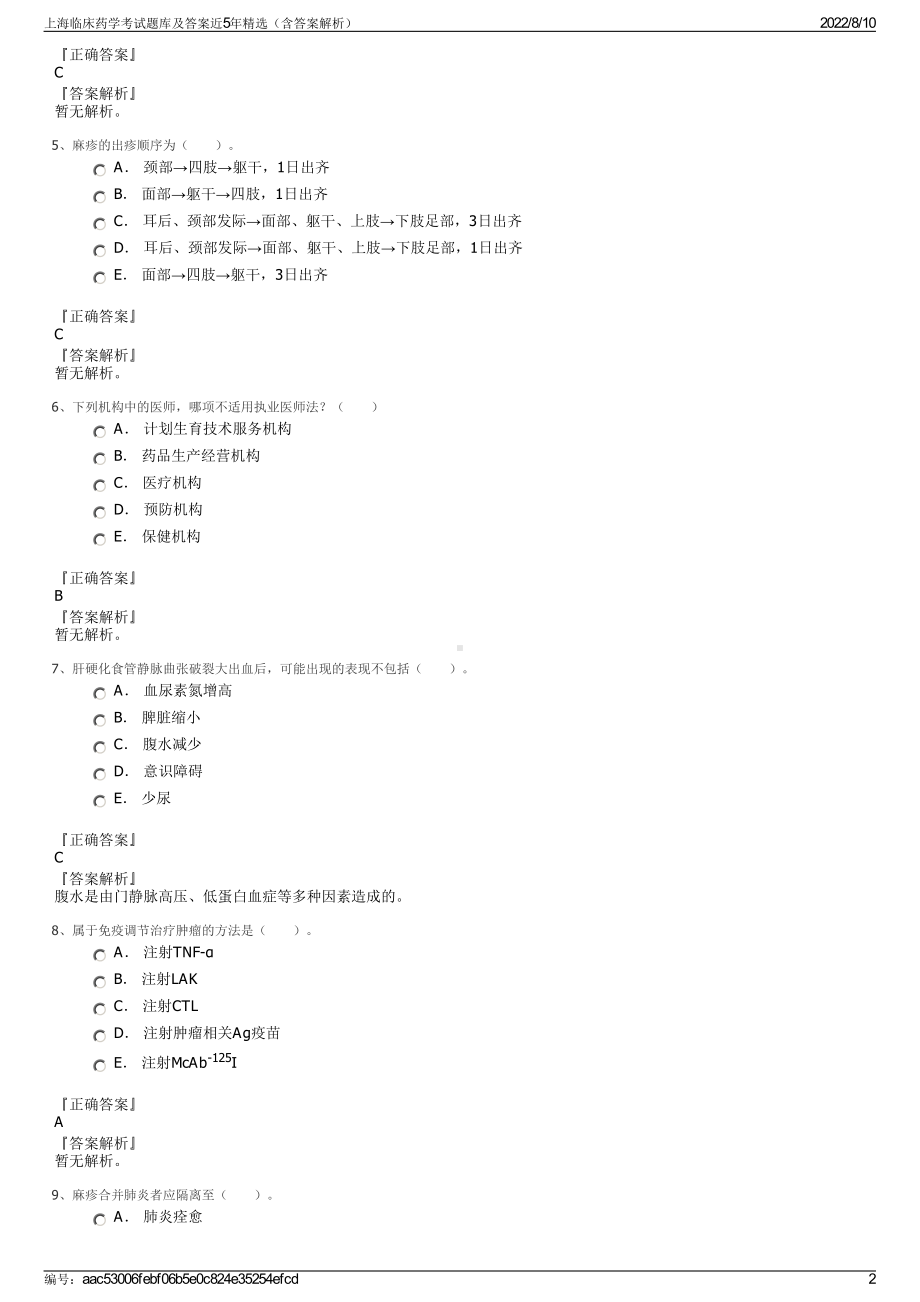 上海临床药学考试题库及答案近5年精选（含答案解析）.pdf_第2页