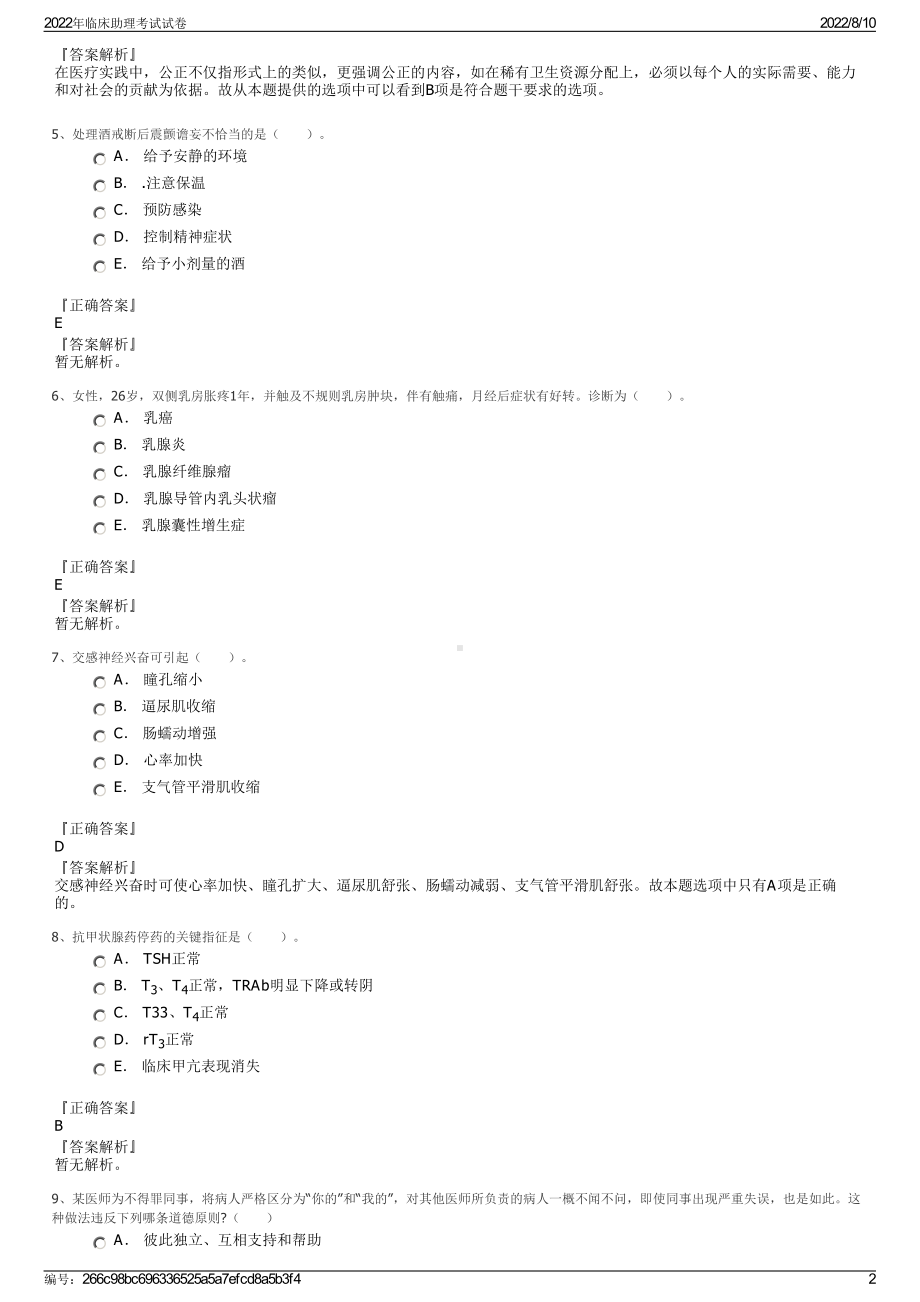 2022年临床助理考试试卷.pdf_第2页