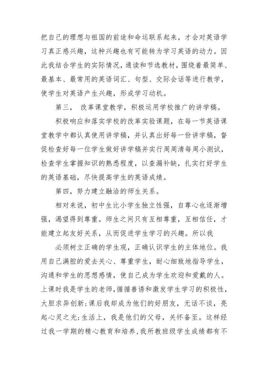 （精选）反思周记范文锦集七篇.doc_第2页