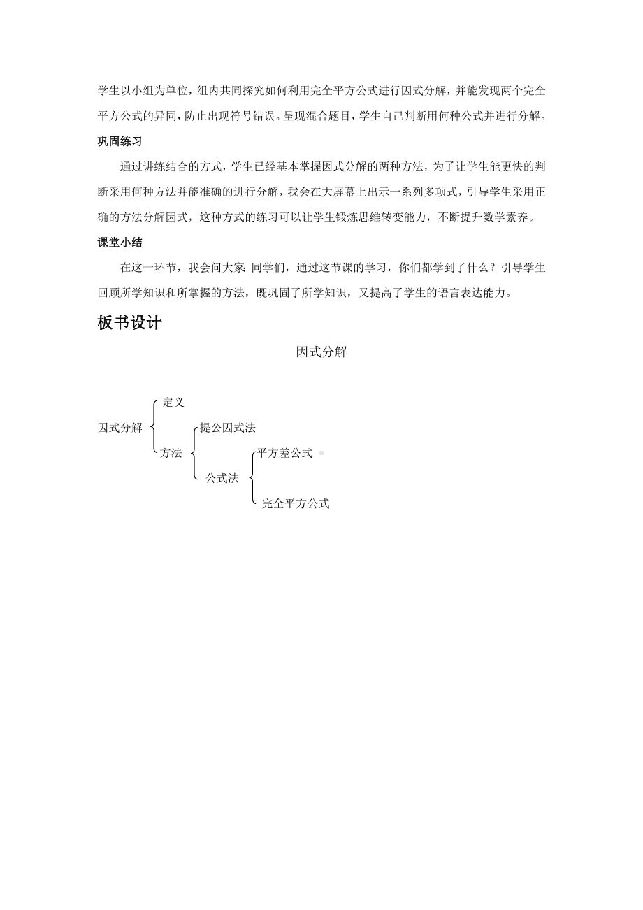 面试 招教 说课 数学 初中 因式分解.doc_第3页