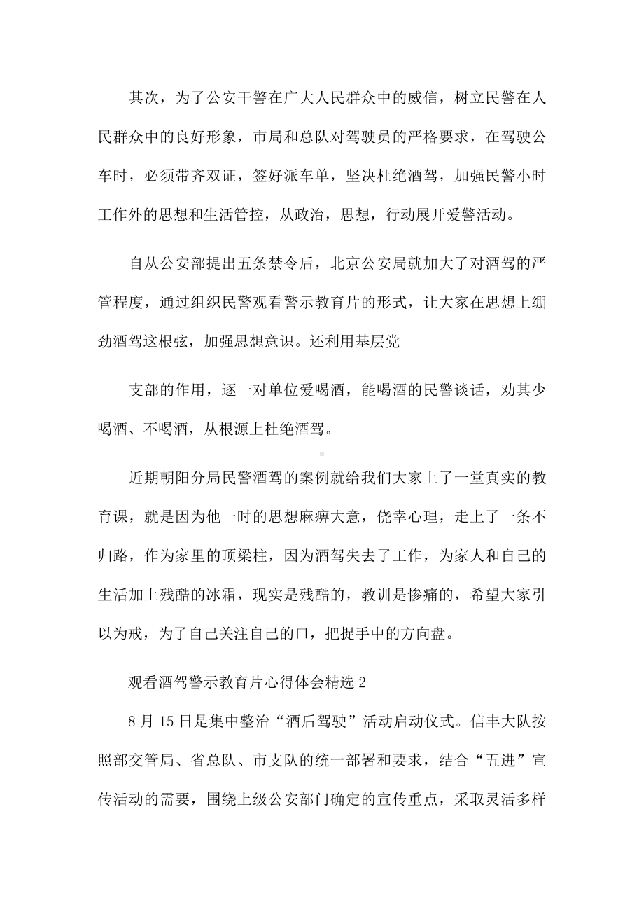 观看酒驾警示教育片心得体会四篇.docx_第2页