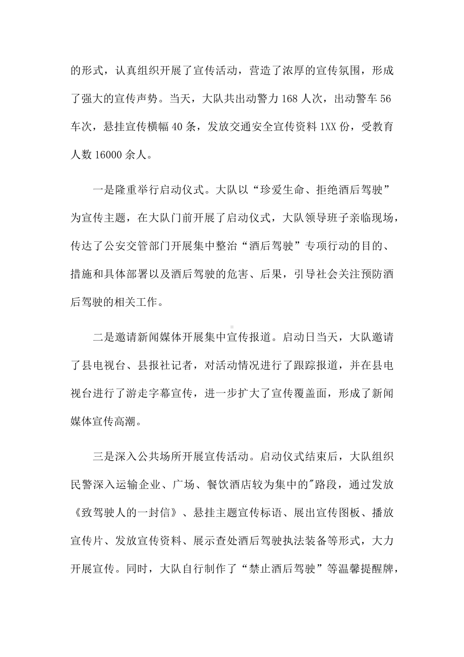 观看酒驾警示教育片心得体会四篇.docx_第3页