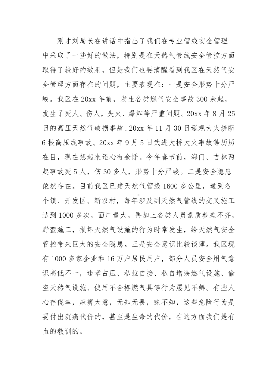 燃气安全会议领导讲话稿4篇.docx_第2页