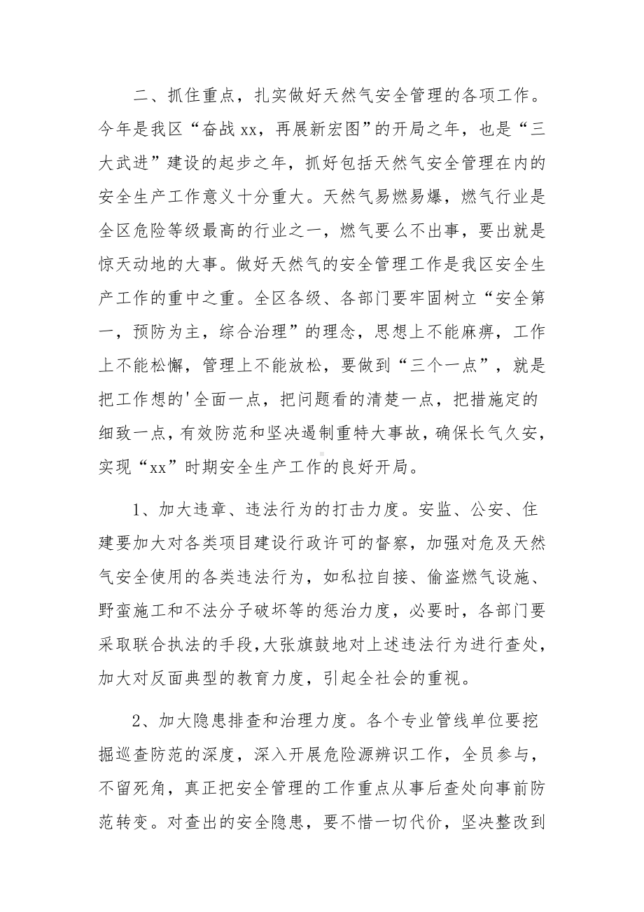 燃气安全会议领导讲话稿4篇.docx_第3页