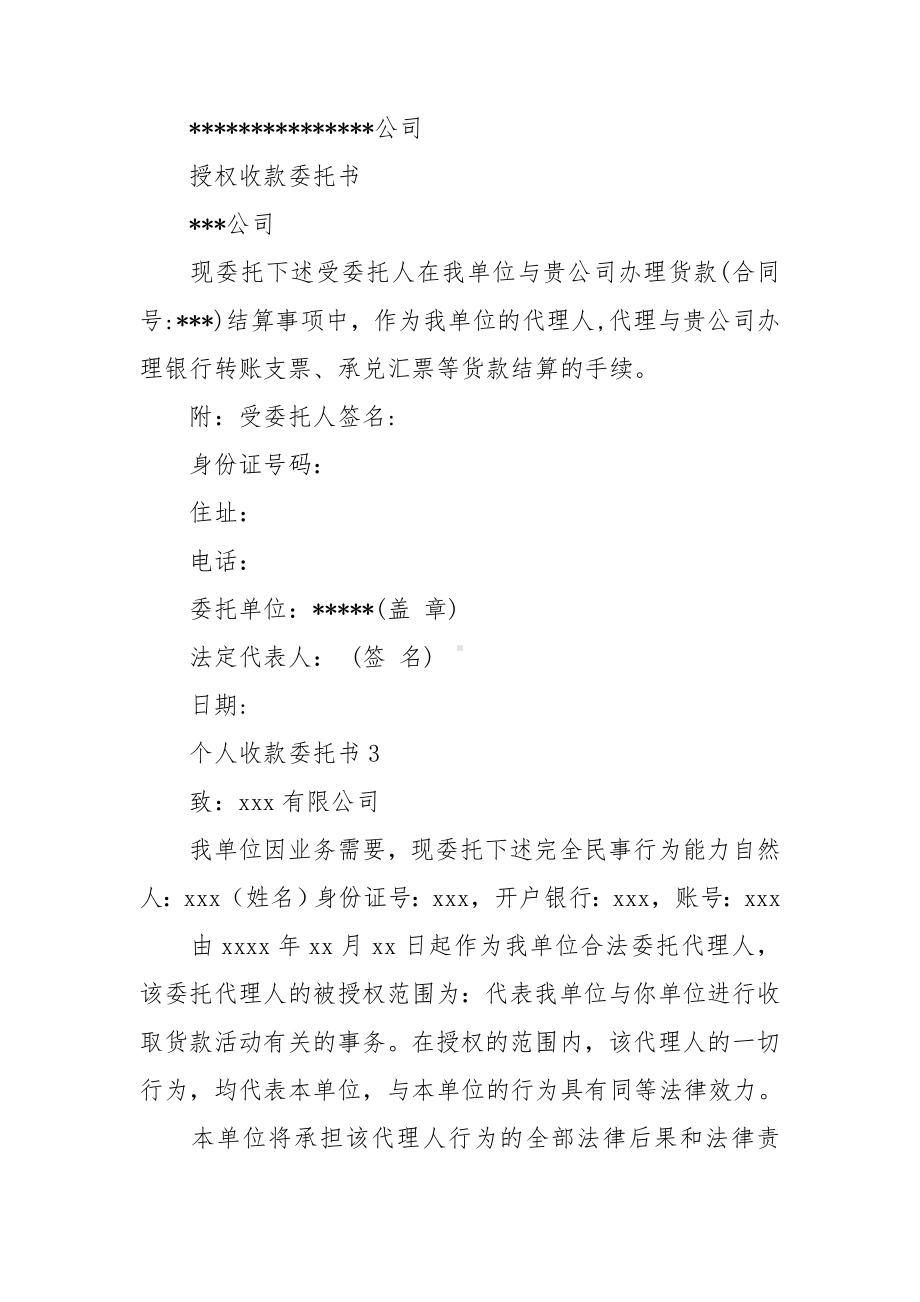 个人收款委托书(合集15篇).doc_第2页