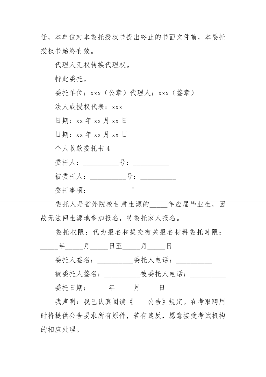 个人收款委托书(合集15篇).doc_第3页