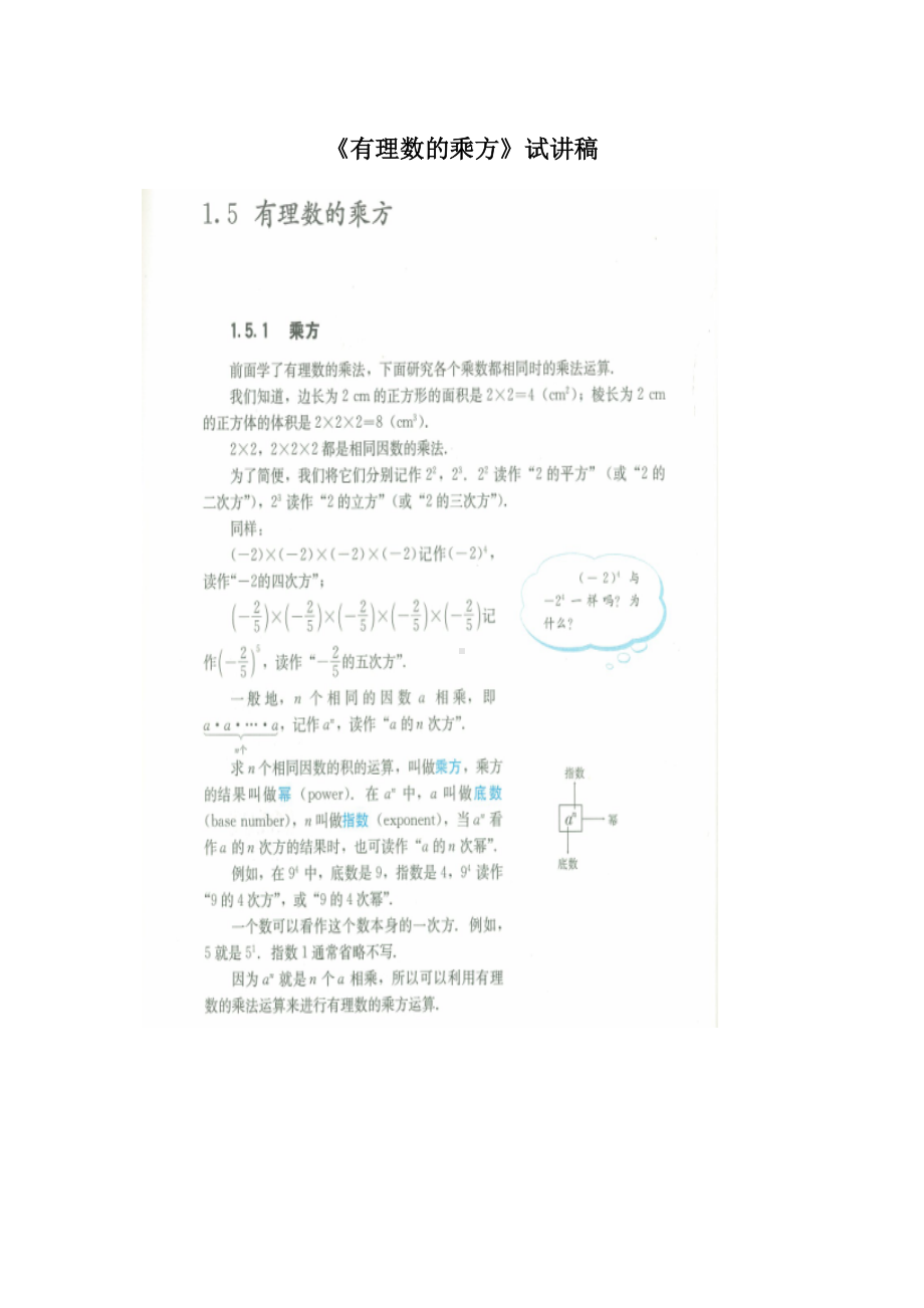 面试 试讲稿 数学 人教版 七年级 上册 《有理数的乘方》 15.docx_第1页