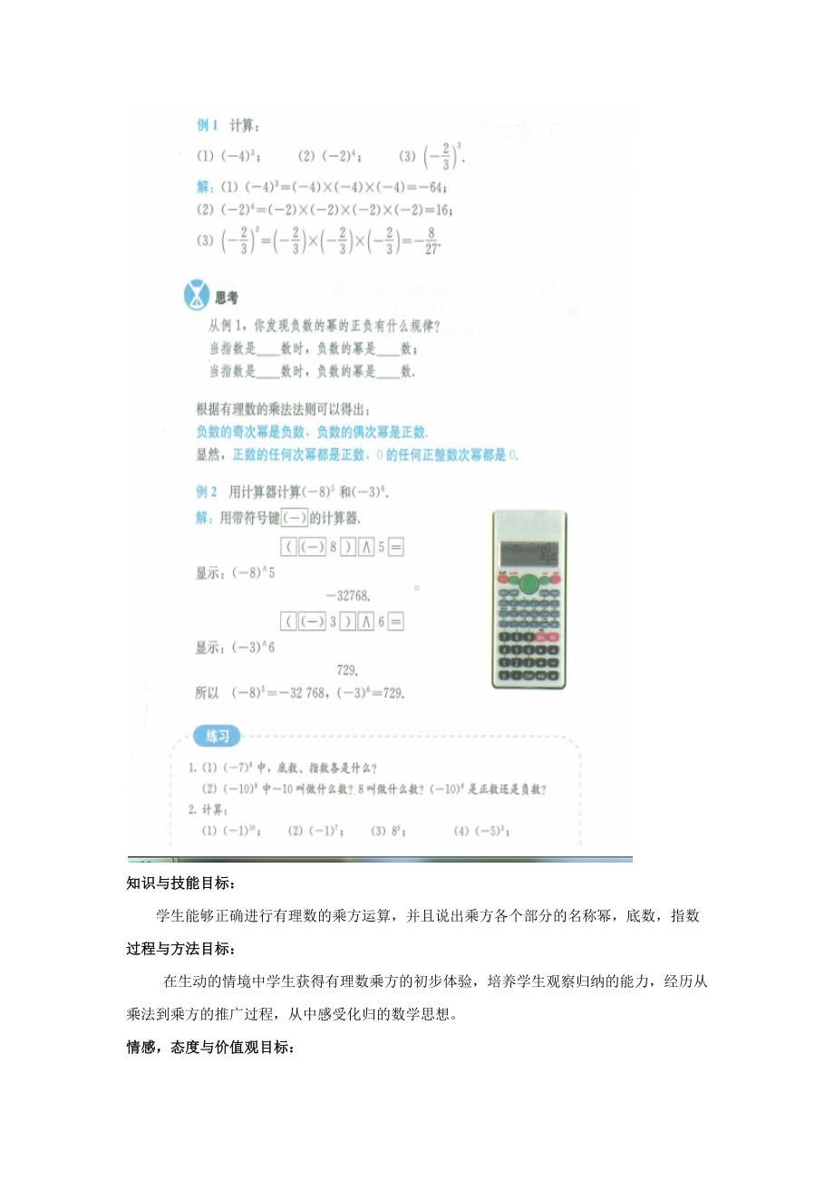 面试 试讲稿 数学 人教版 七年级 上册 《有理数的乘方》 15.docx_第2页