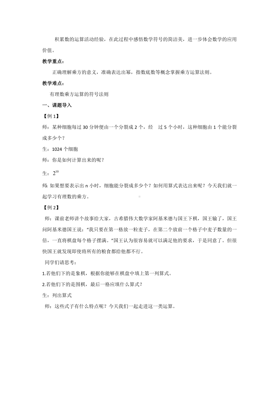 面试 试讲稿 数学 人教版 七年级 上册 《有理数的乘方》 15.docx_第3页