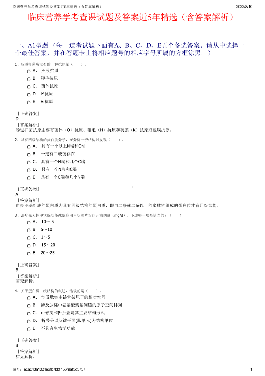 临床营养学考查课试题及答案近5年精选（含答案解析）.pdf_第1页