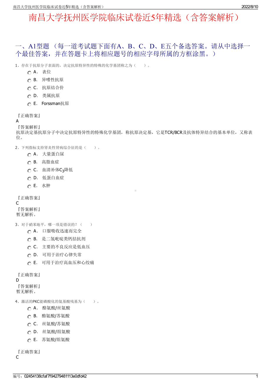 南昌大学抚州医学院临床试卷近5年精选（含答案解析）.pdf_第1页