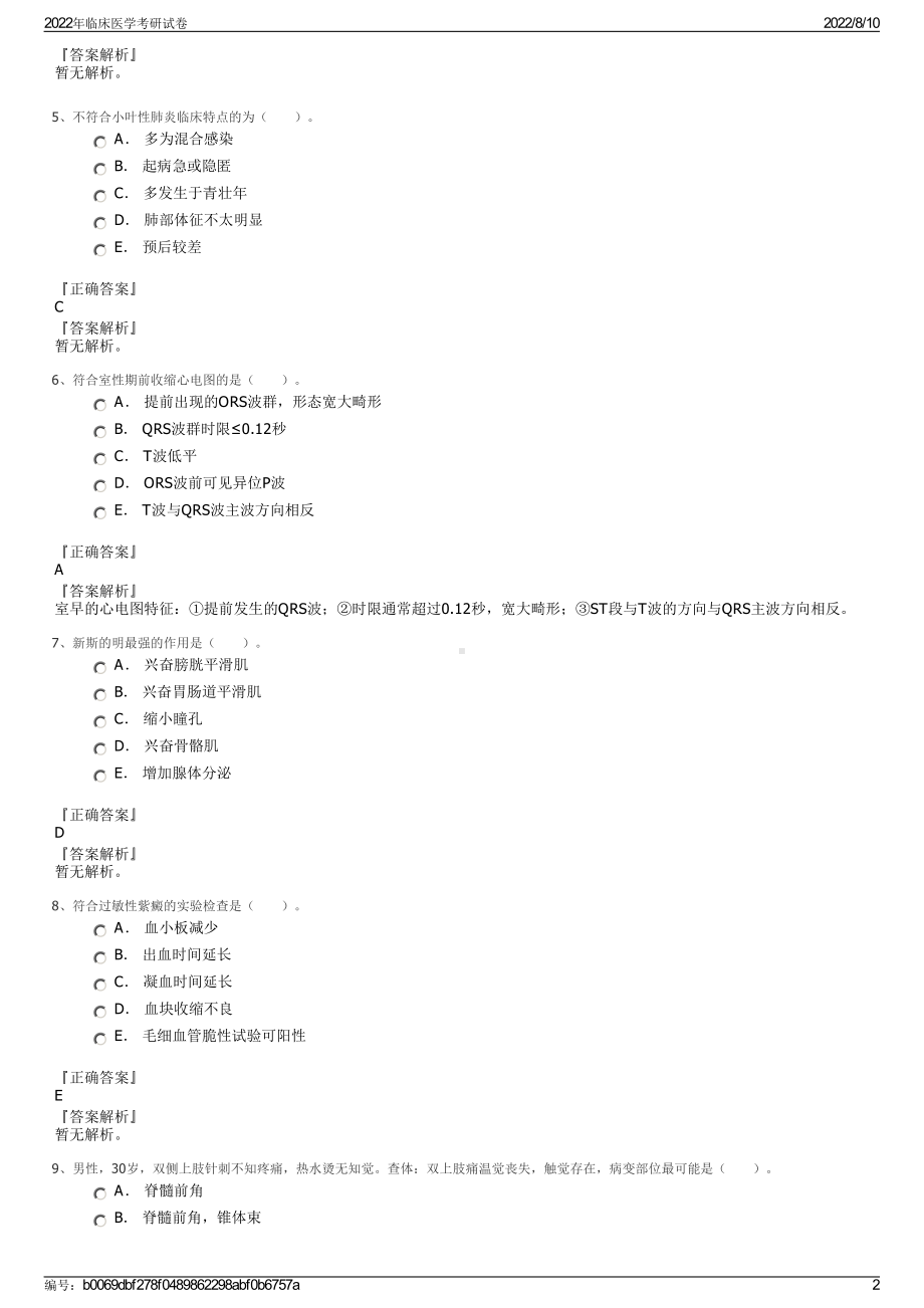 2022年临床医学考研试卷.pdf_第2页