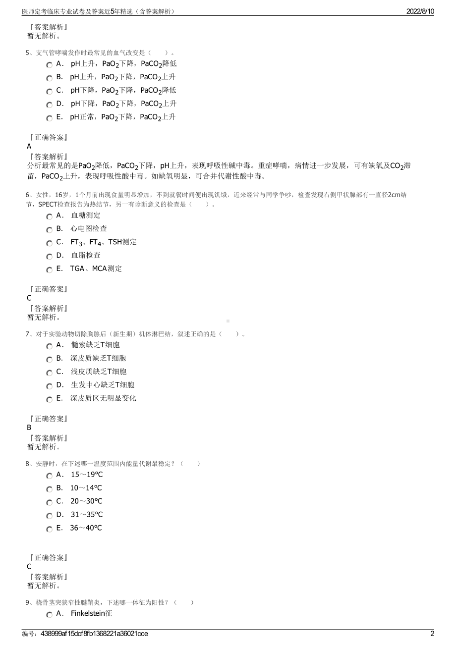 医师定考临床专业试卷及答案近5年精选（含答案解析）.pdf_第2页