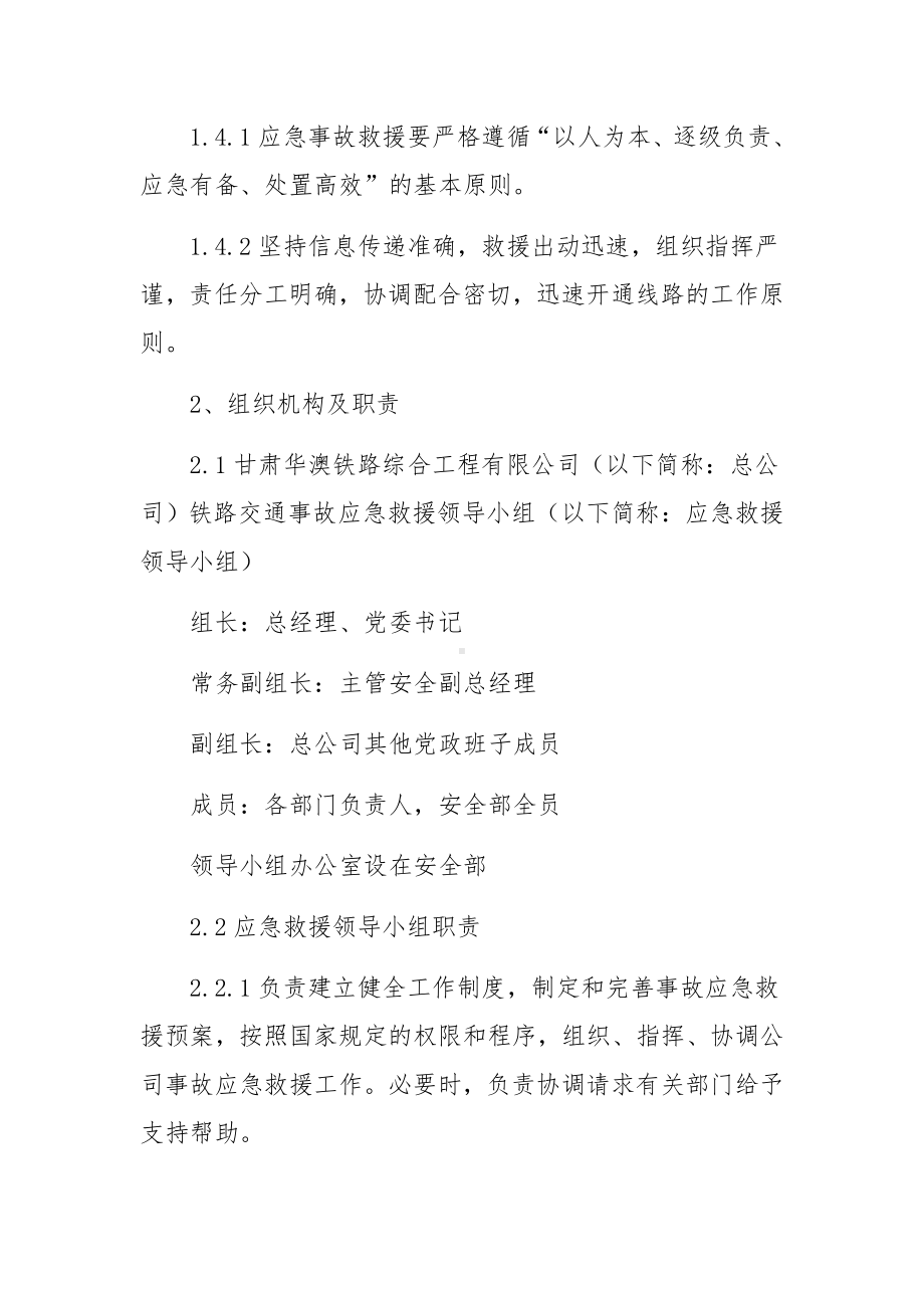 铁路火灾应急预案.docx_第2页