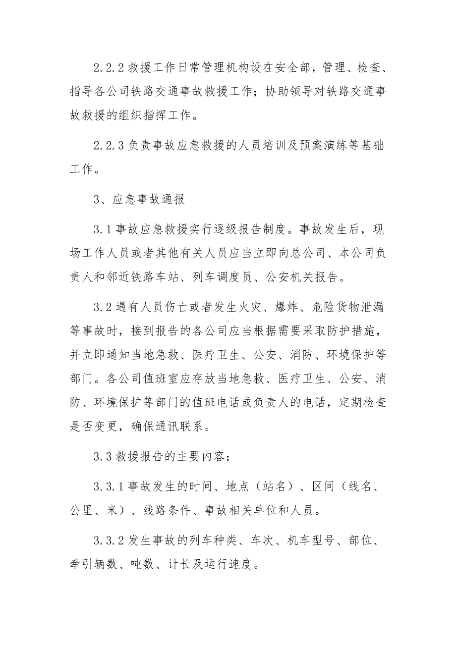 铁路火灾应急预案.docx_第3页