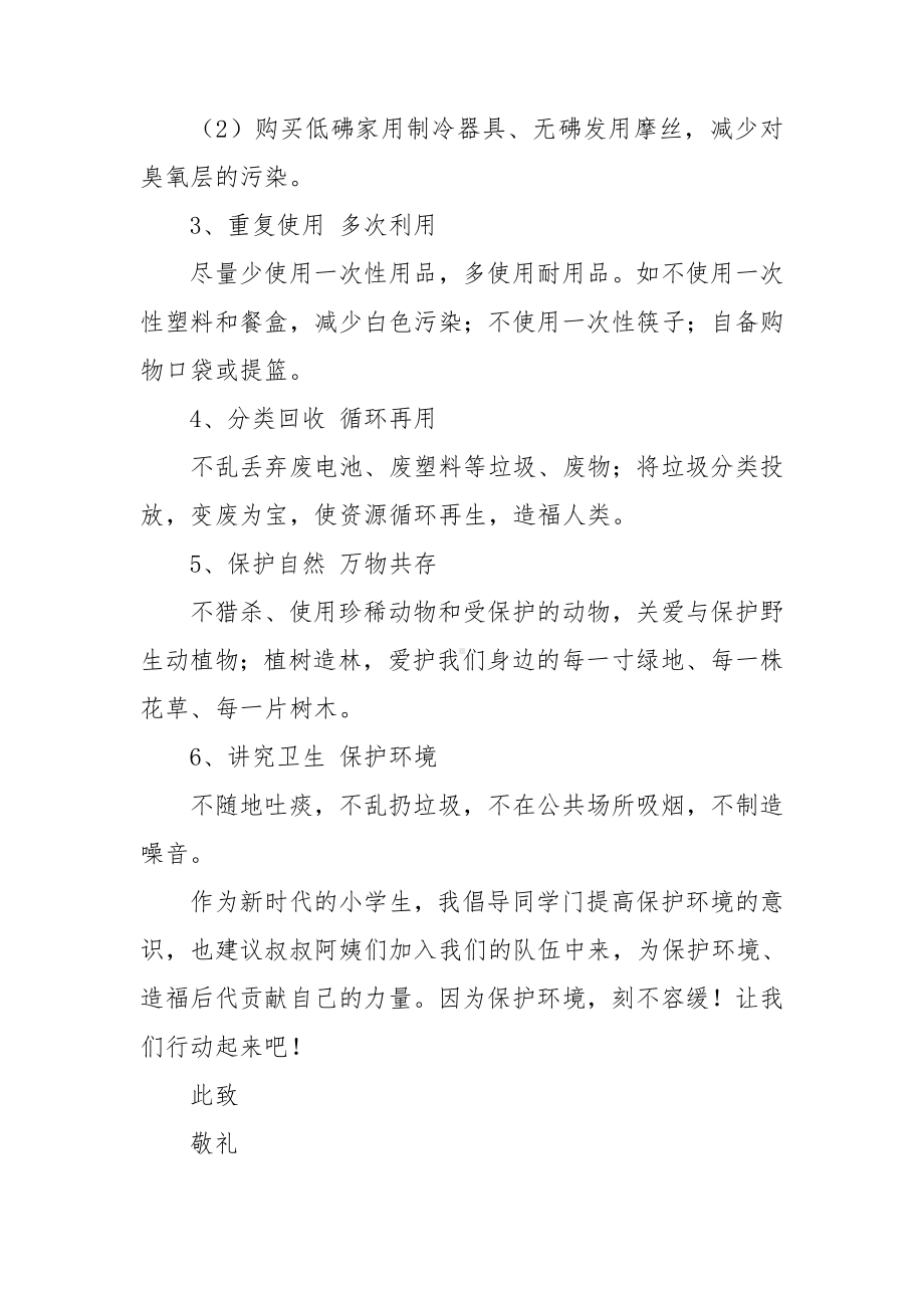 保护环境建议书 (15篇).doc_第3页