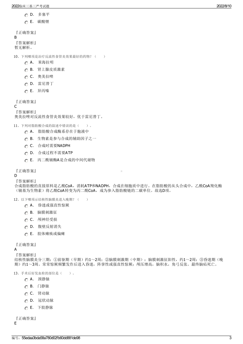 2022临床三基三严考试题.pdf_第3页