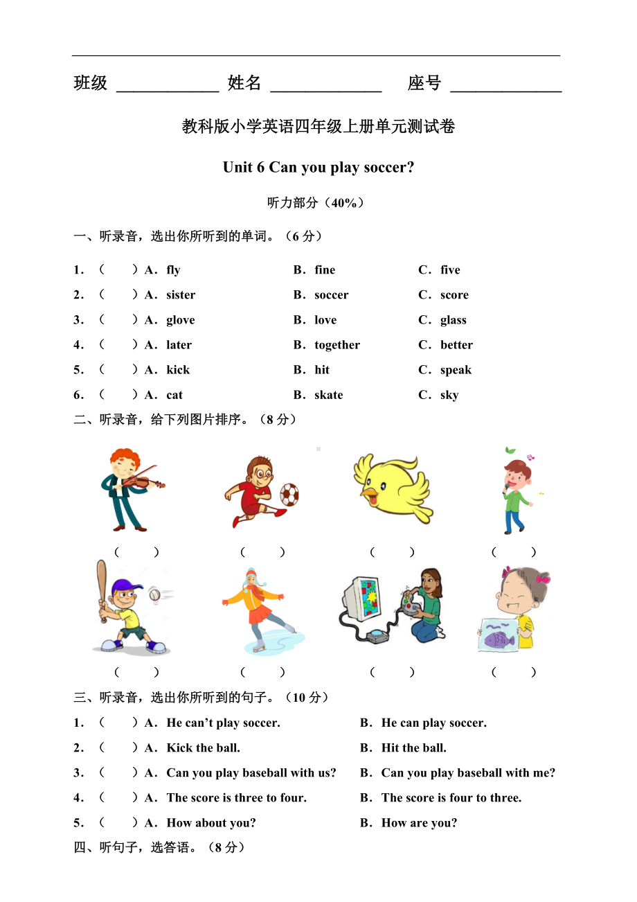 教科版（EEC）四年级上册《英语》unit 6 can you play soccer 单元测试卷.doc_第1页