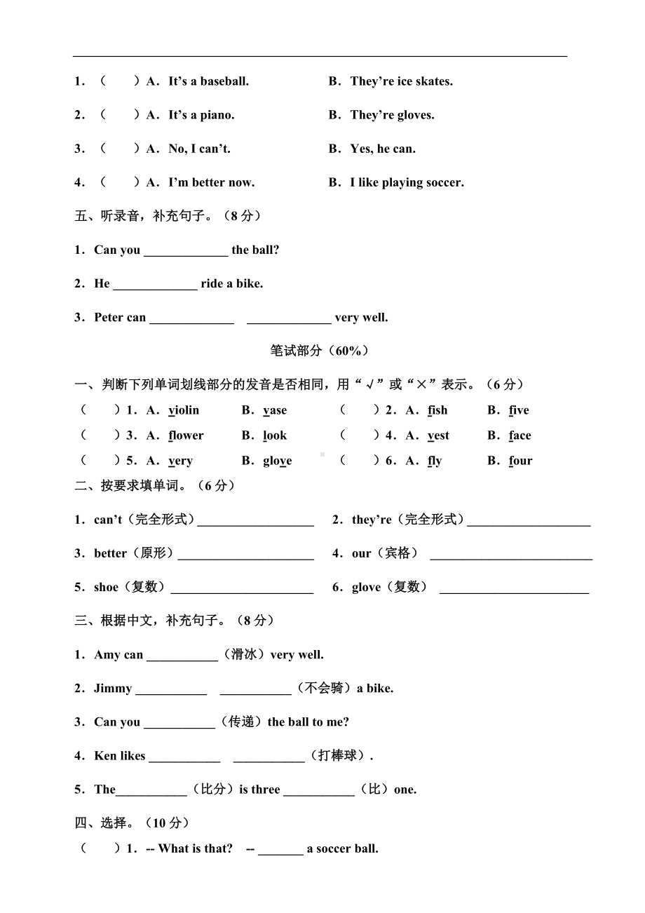 教科版（EEC）四年级上册《英语》unit 6 can you play soccer 单元测试卷.doc_第2页