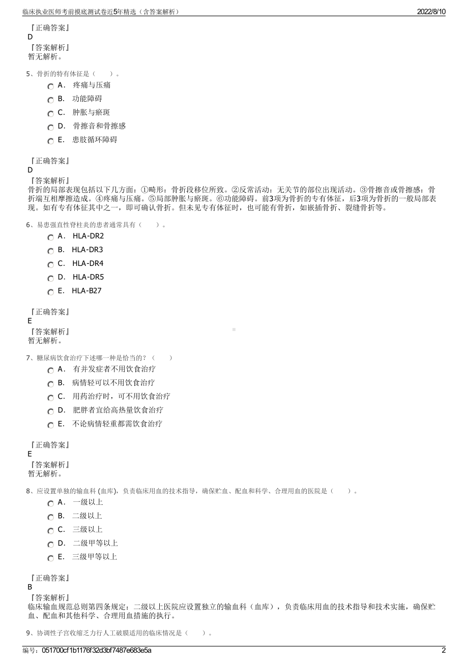 临床执业医师考前摸底测试卷近5年精选（含答案解析）.pdf_第2页