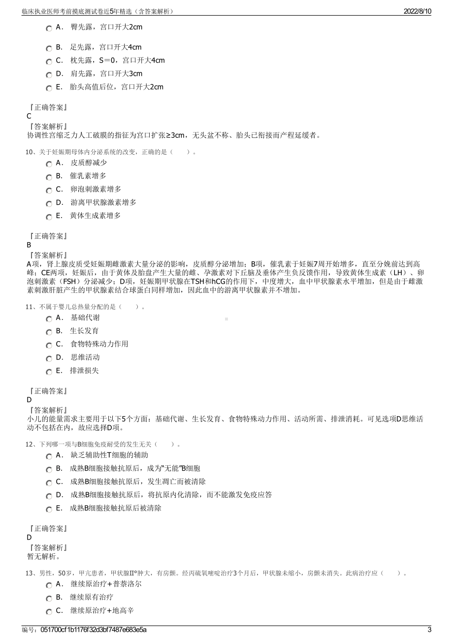 临床执业医师考前摸底测试卷近5年精选（含答案解析）.pdf_第3页