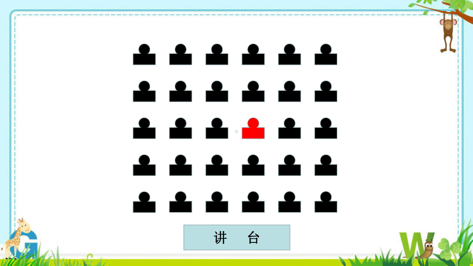 四年级数学下册苏教版《用数对表示具体事物》课件（区级公开课）.pptx_第3页