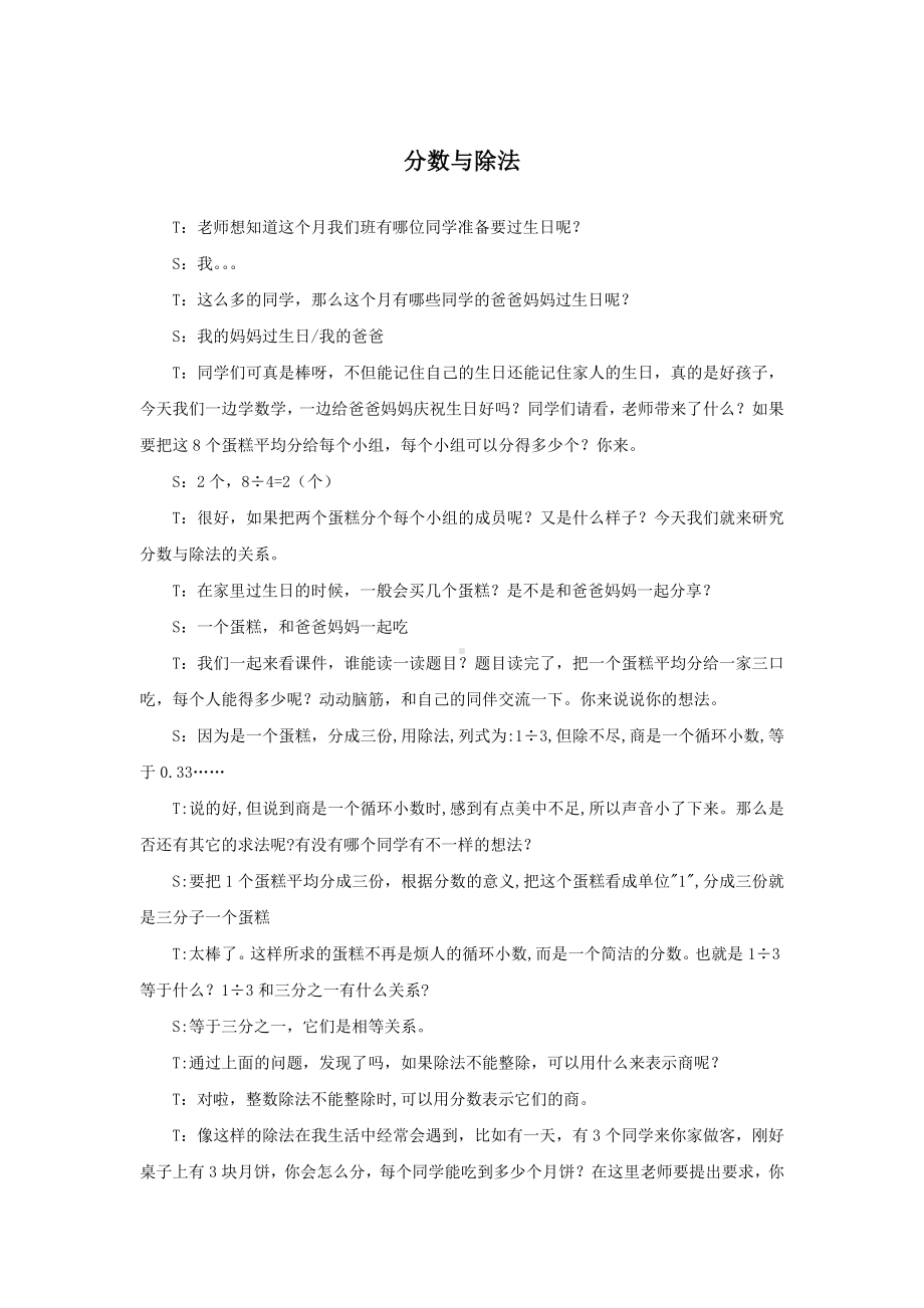 试讲稿 人教版 小学 数学 分数与除法.doc_第1页