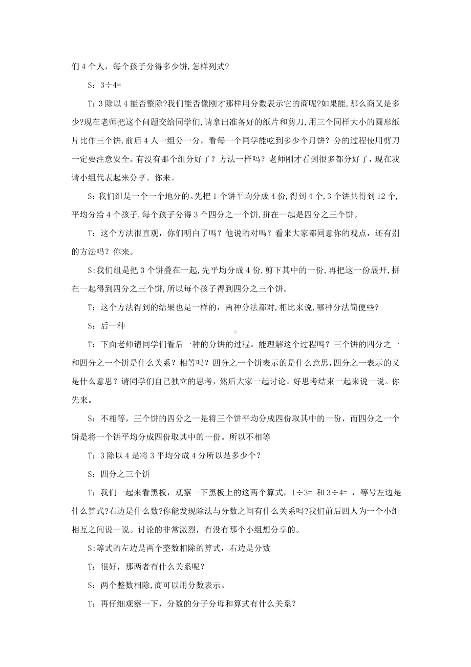 试讲稿 人教版 小学 数学 分数与除法.doc_第2页