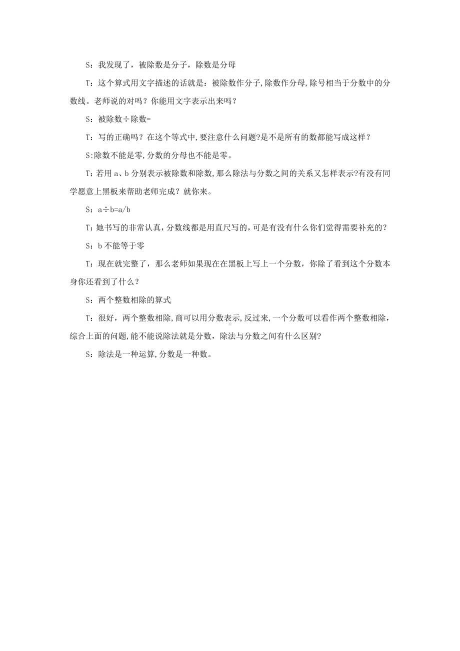 试讲稿 人教版 小学 数学 分数与除法.doc_第3页