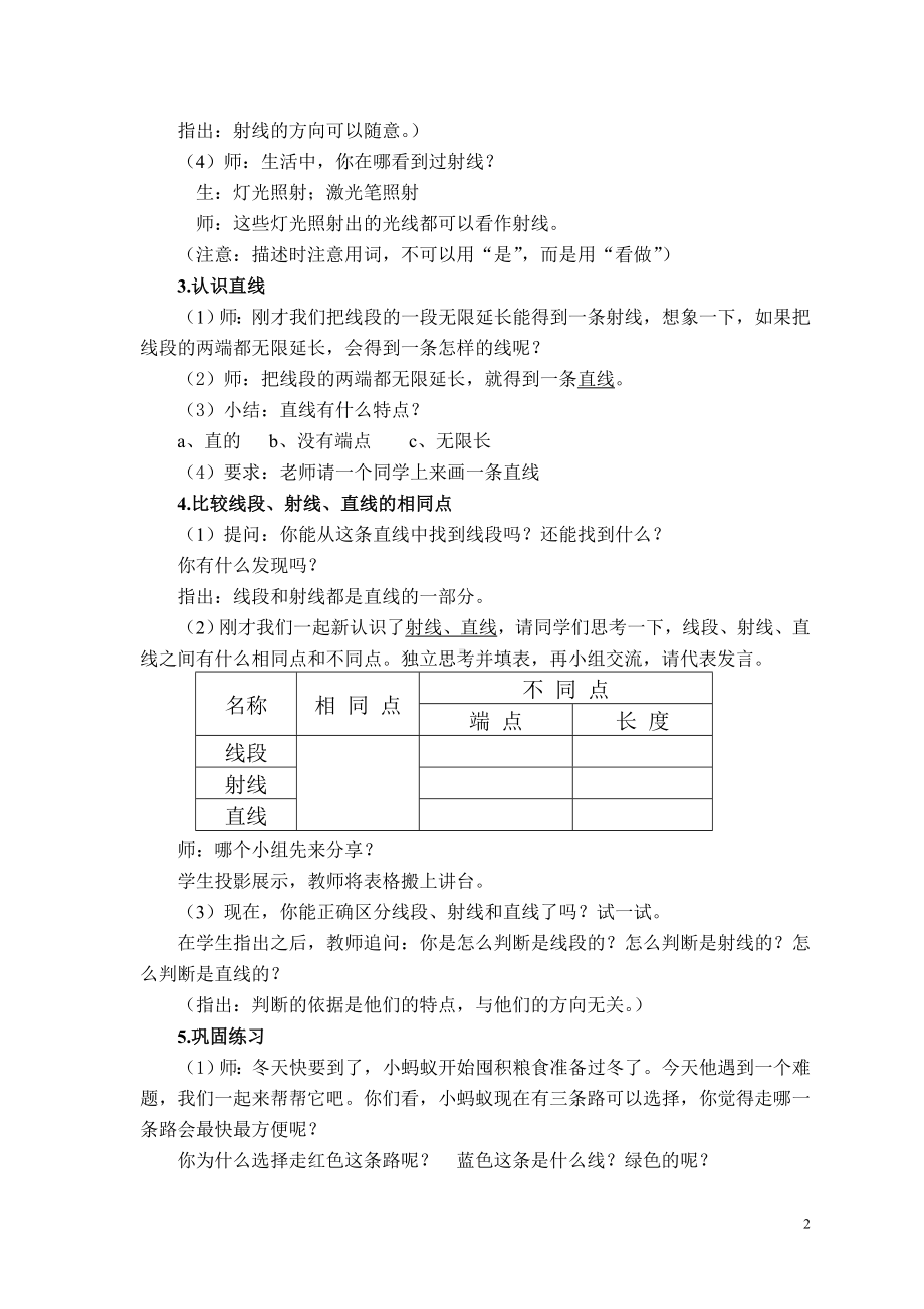 四年级数学上册苏教版《认识射线、直线和角》教案（市级公开课）.doc_第2页