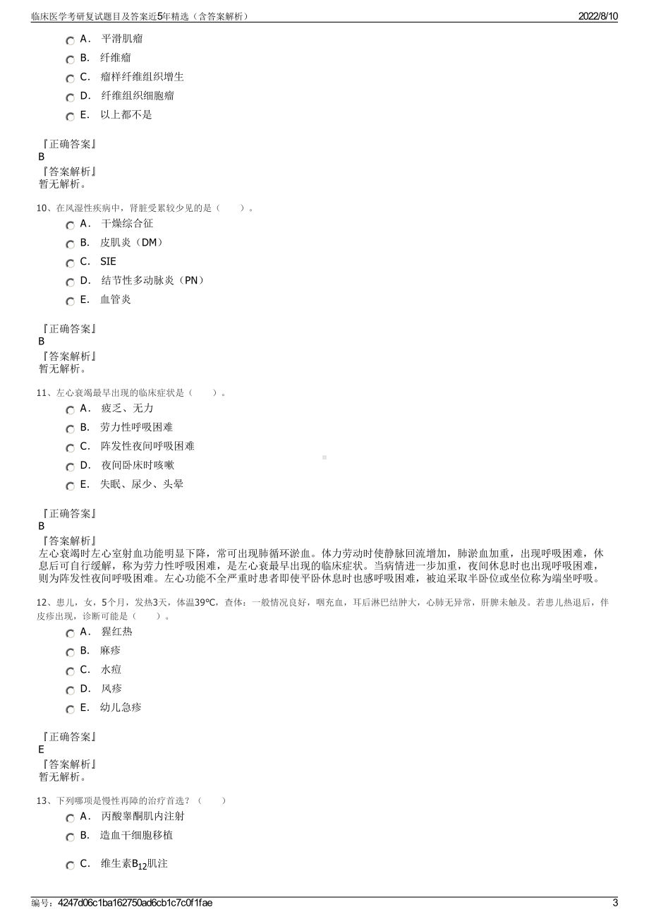 临床医学考研复试题目及答案近5年精选（含答案解析）.pdf_第3页