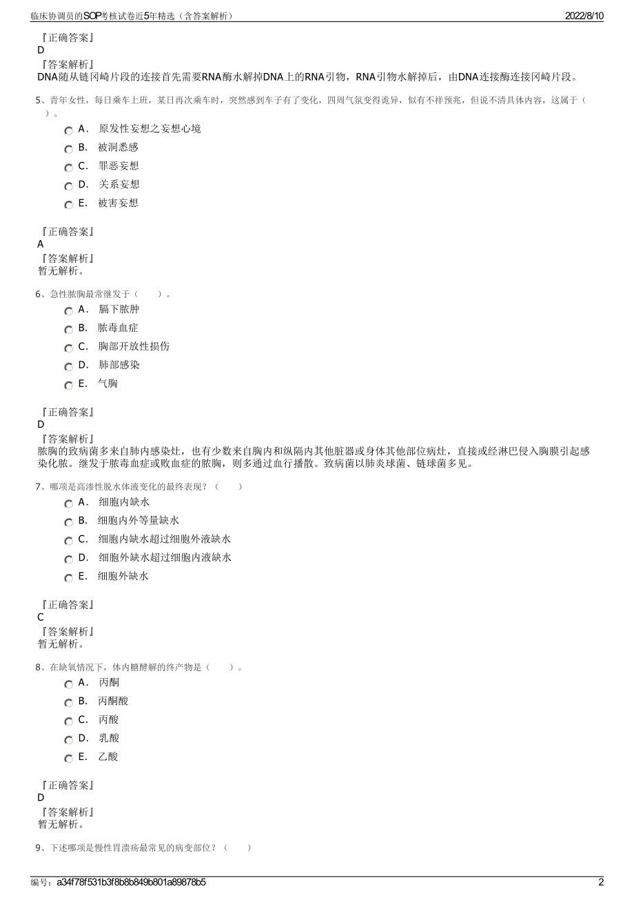 临床协调员的SOP考核试卷近5年精选（含答案解析）.pdf_第2页