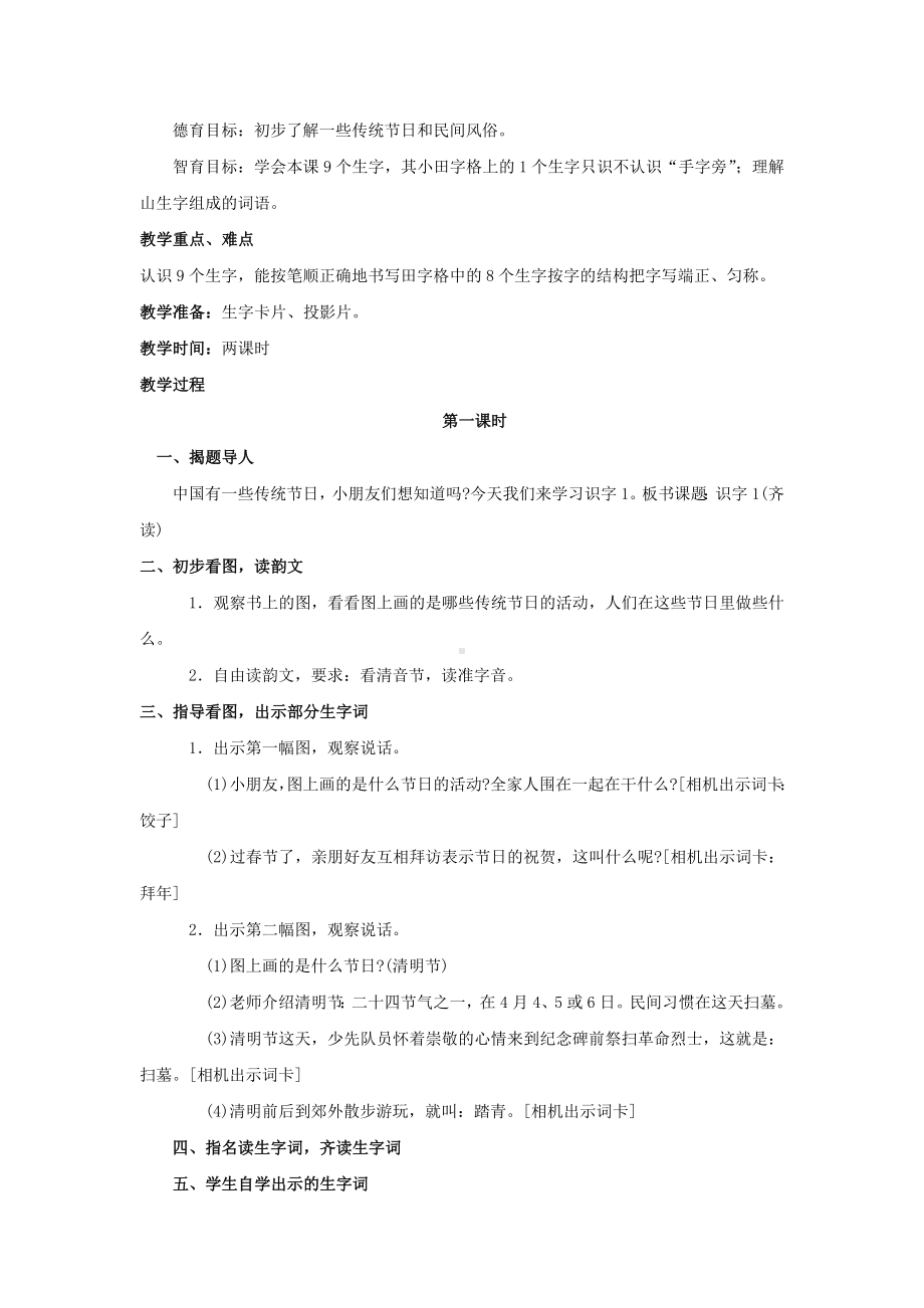 苏教版小学语文二年级下册教案.doc_第3页