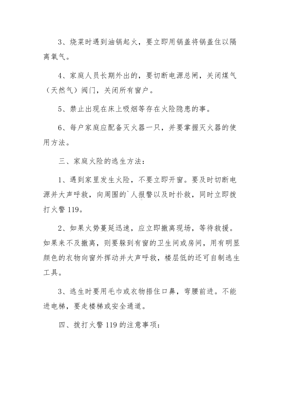 家庭火灾的应急预案.docx_第2页