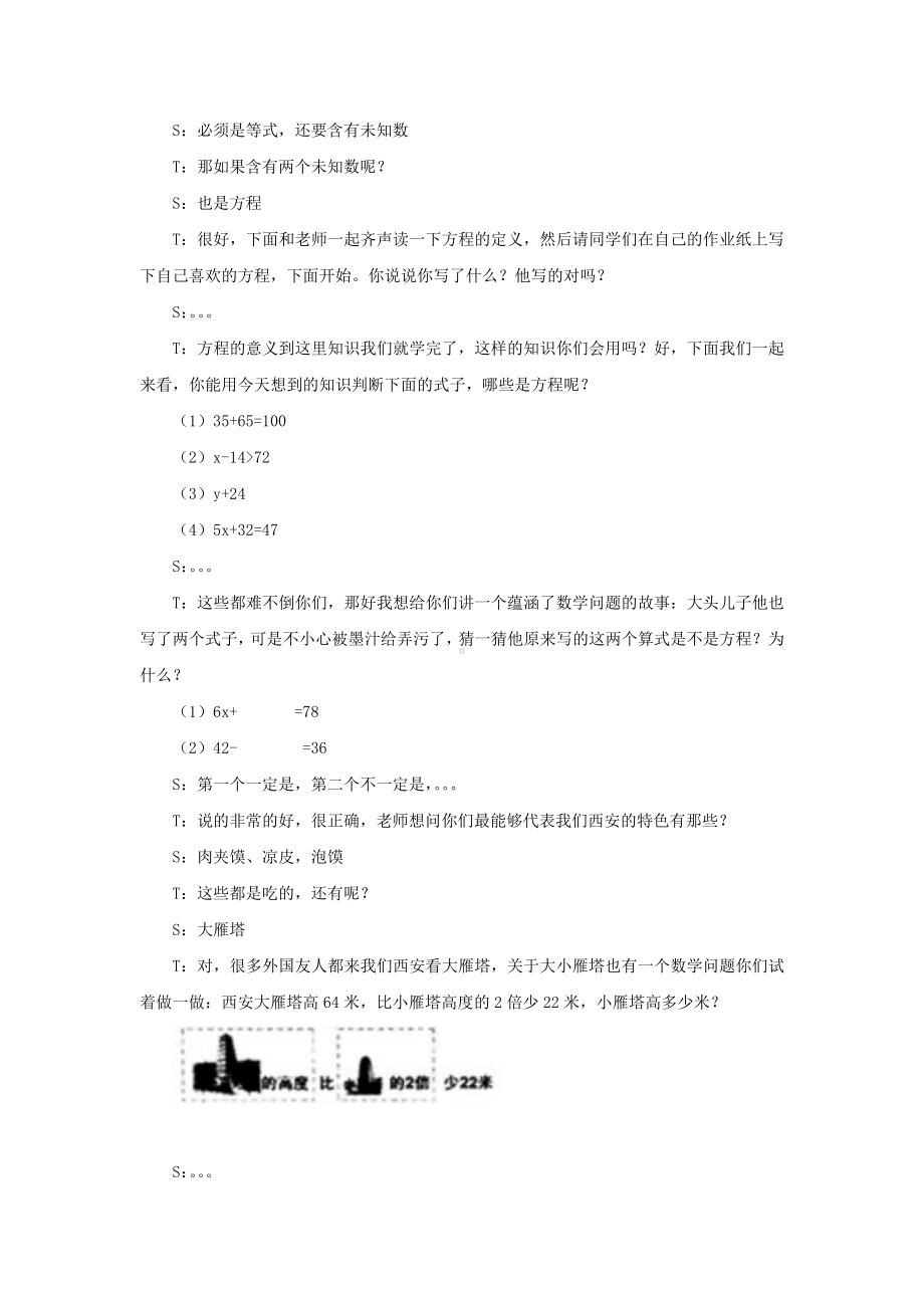 试讲稿 人教版 小学 数学 方程的意义.doc_第2页